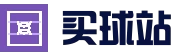 2026世界杯竞猜资讯、赛程赛果与实时比分 - 买球站