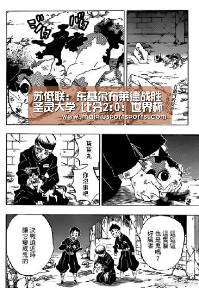 苏低联: 东基尔布莱德战胜圣灵大学 比分2:0:世界杯赛程(图2) 买球