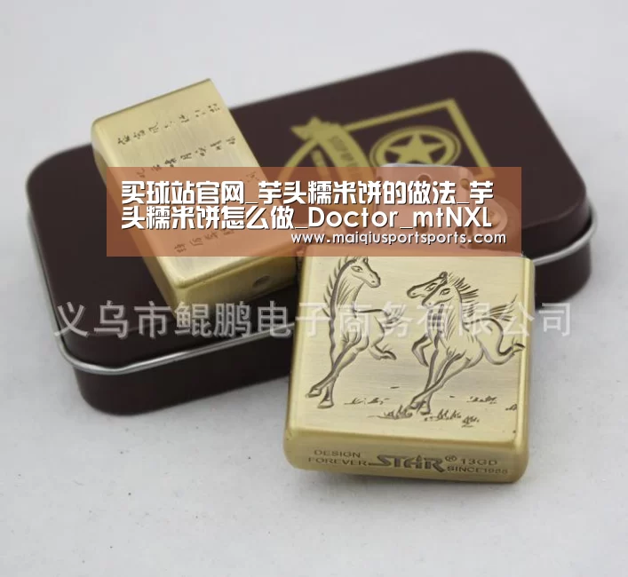 买球