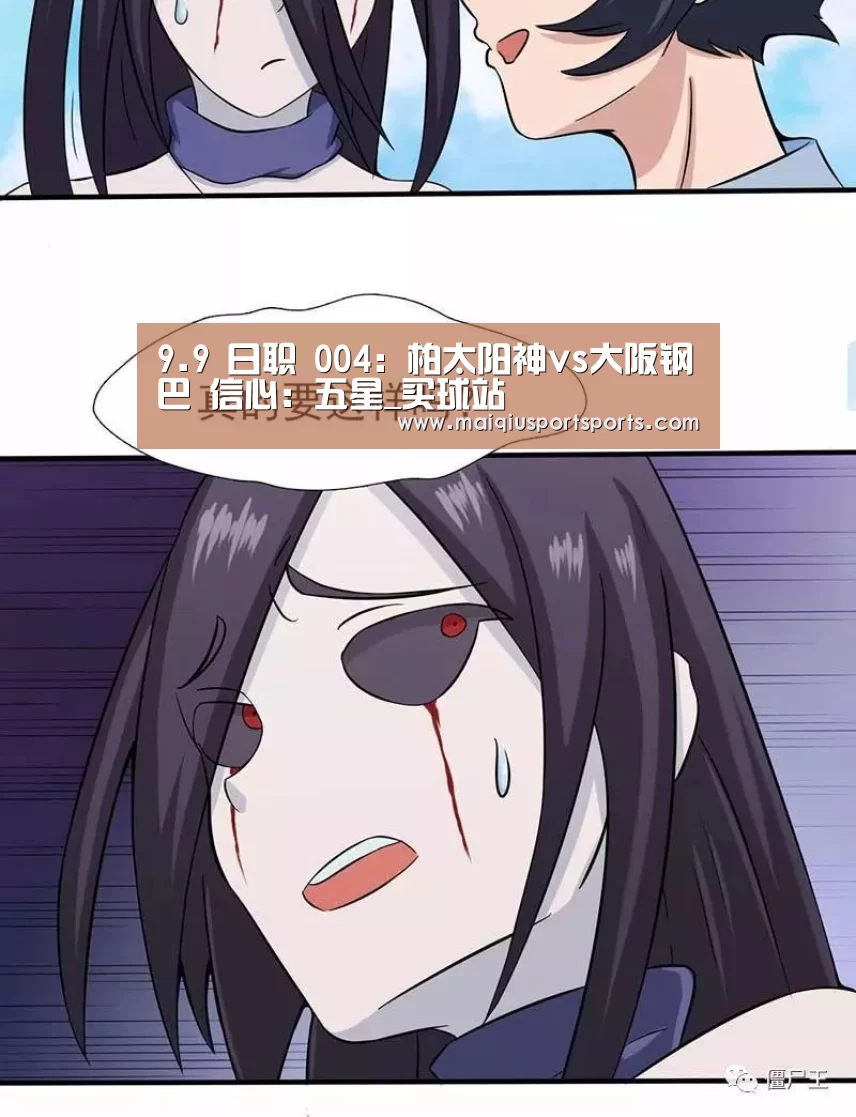 9.9 日职 004:柏太阳神vs大阪钢巴 信心:五星_买球站(图2) 买球