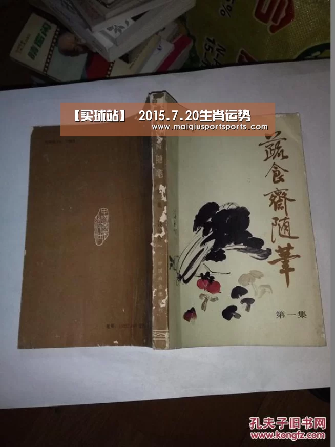 【买球站】
2015.7.20生肖运势(图4) 买球站官网