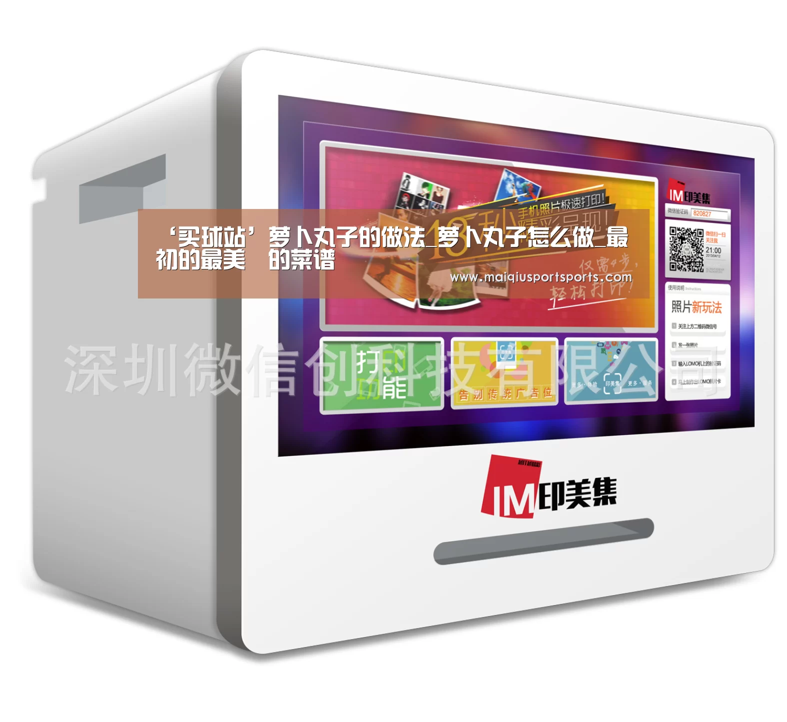 买球站