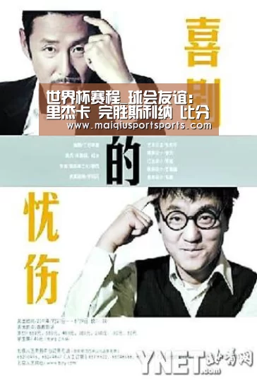 世界杯赛程_球会友谊: 里杰卡 完胜斯利纳 比分5:0 大比分差取胜(图1) 买球站