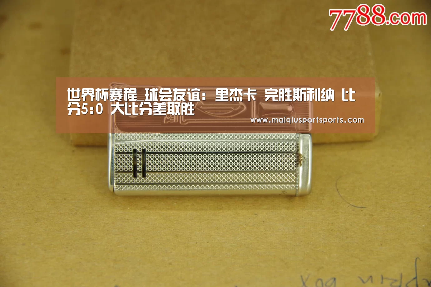 世界杯赛程_球会友谊: 里杰卡 完胜斯利纳 比分5:0 大比分差取胜(图3) 买球站