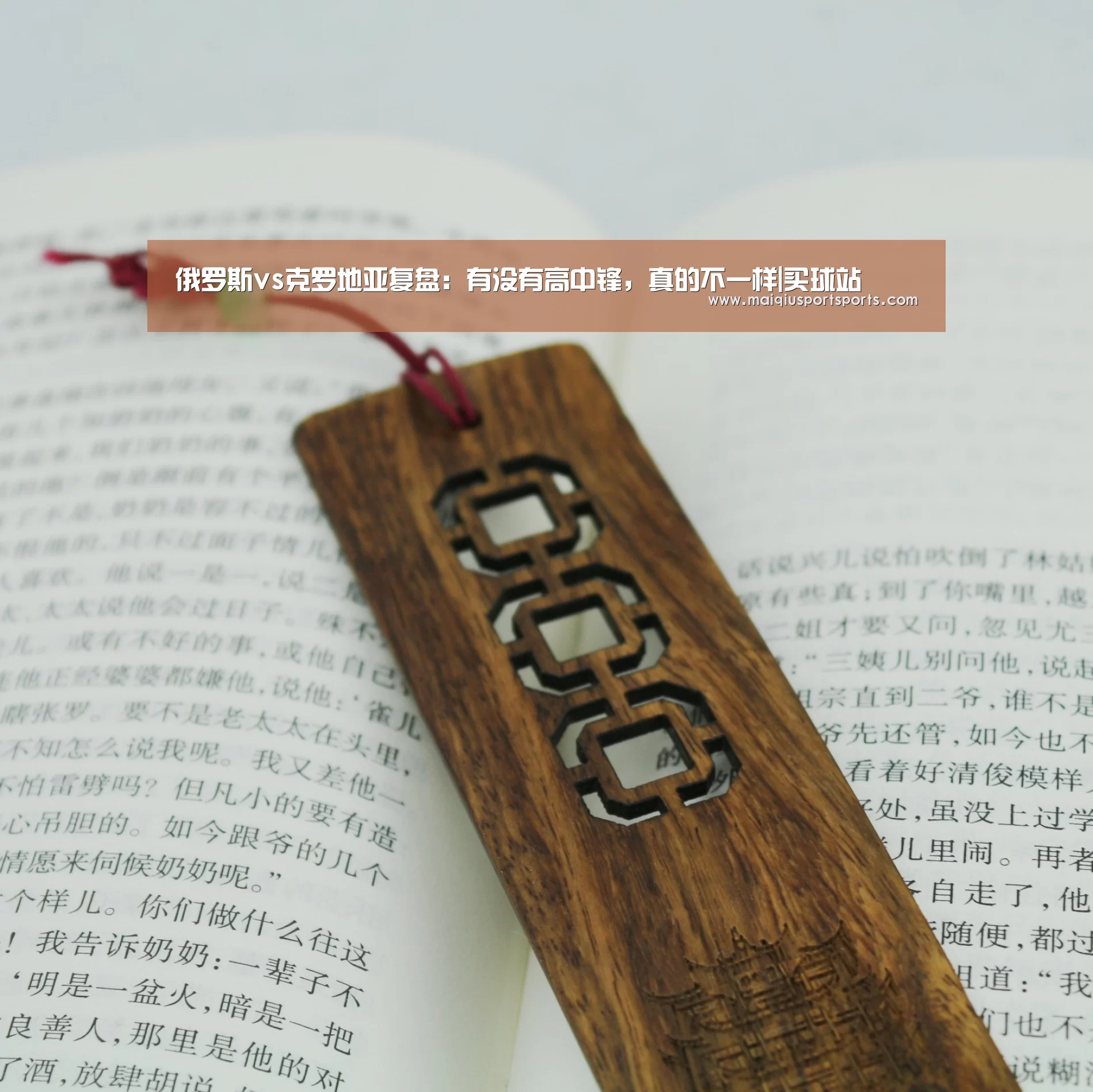 俄罗斯vs克罗地亚复盘:有没有高中锋,真的不一样|买球站(图4) 世界杯赛程