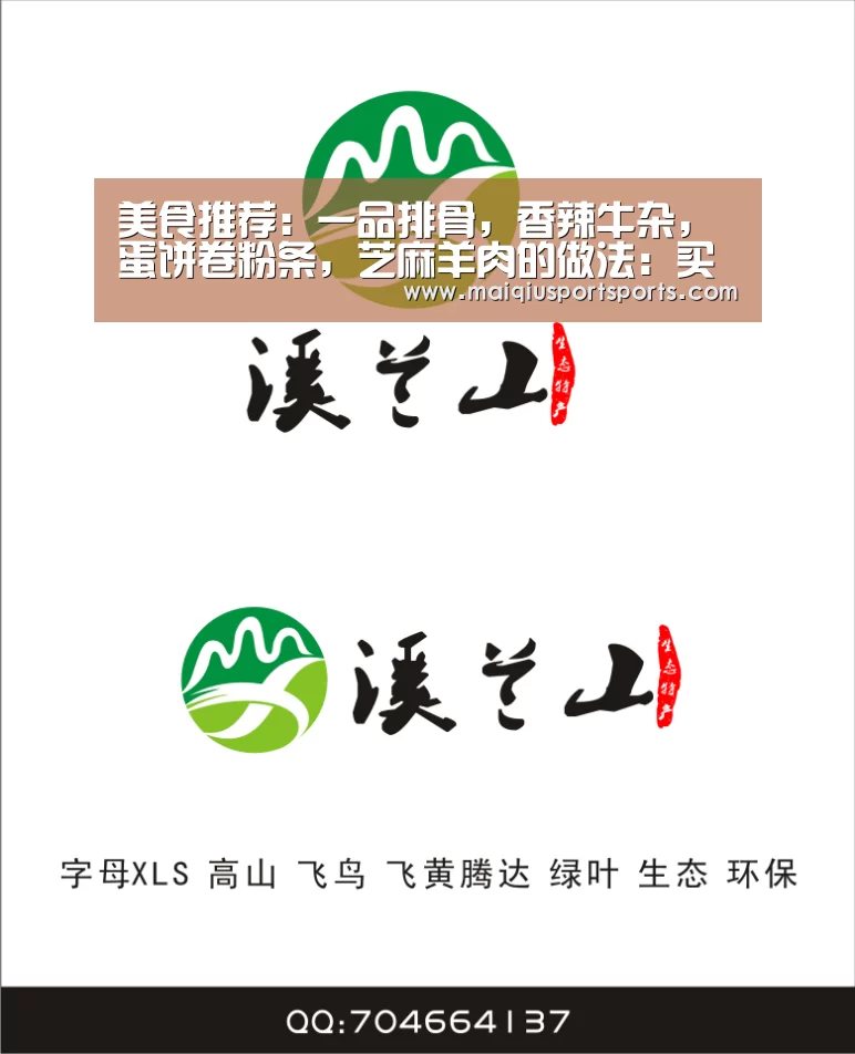 美食推荐:一品排骨,香辣牛杂,蛋饼卷粉条,芝麻羊肉的做法:买球站(图4) 买球站