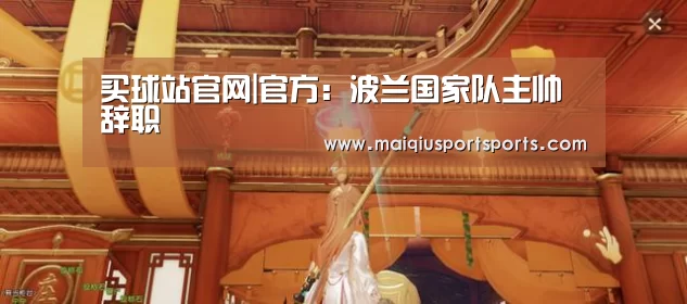 买球