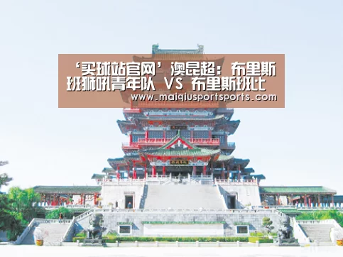 买球