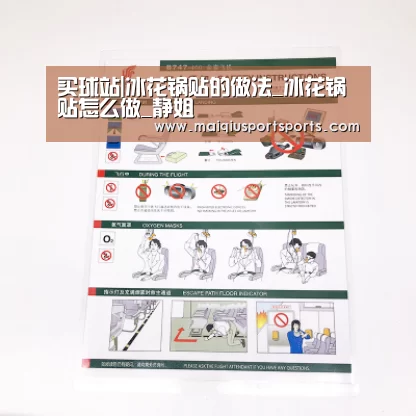 买球站|冰花锅贴的做法_冰花锅贴怎么做_静姐(图1) 买球
